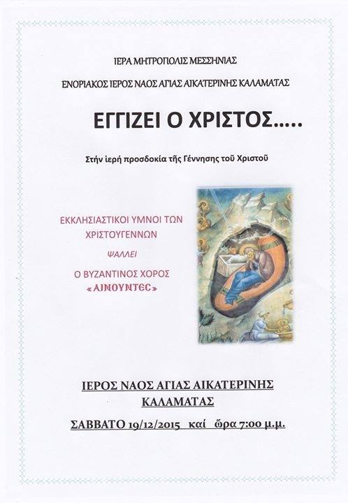 ΕΓΓΙΖΕΙ Ο  ΧΡΙΣΤΟΣ…..