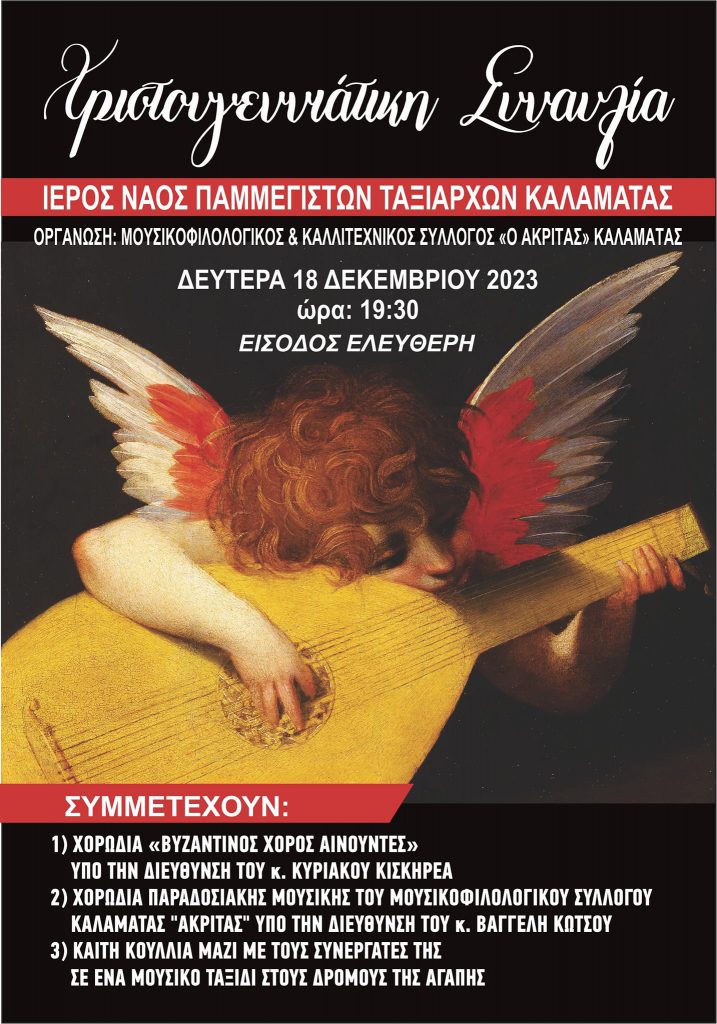 Χριστουγεννιάτικη Συναυλία