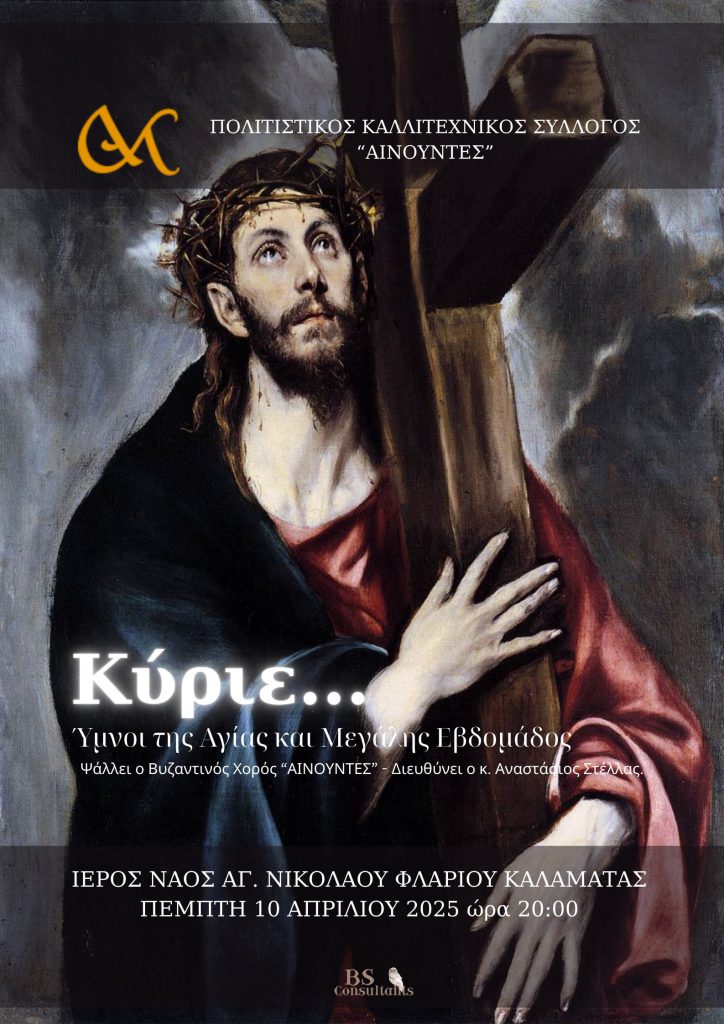 Κύριε…