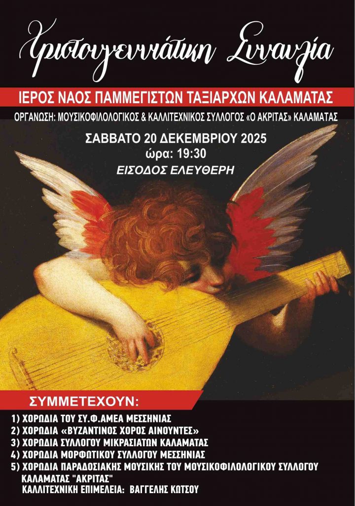 Χριστουγεννιάτικη Συναυλία