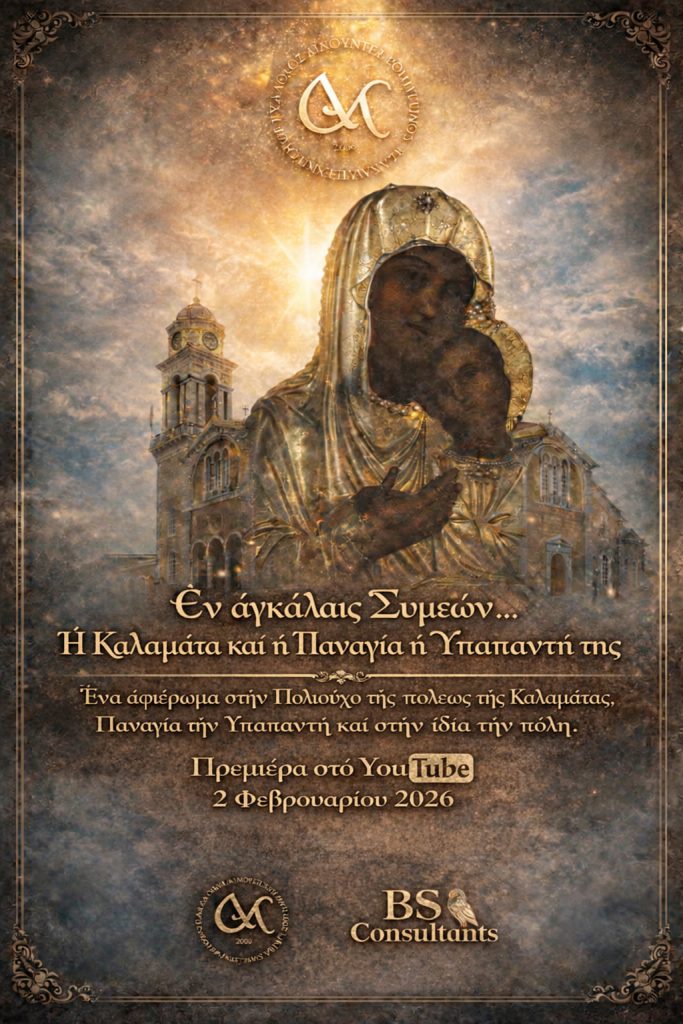 Ἐν ἀγκάλαις Συμεών….