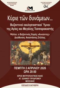 αινούντες συναυλία