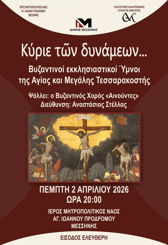 Κύριε των Δυνάμεων