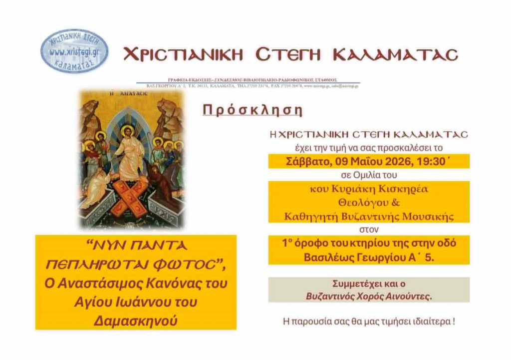 Νῦν πάντα πεπλήρωται φωτός